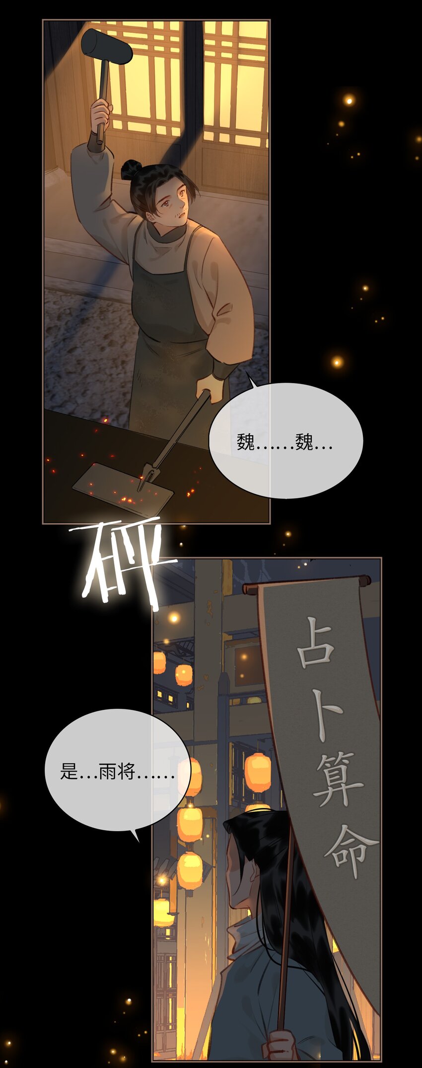 第69话 抢亲-第77话