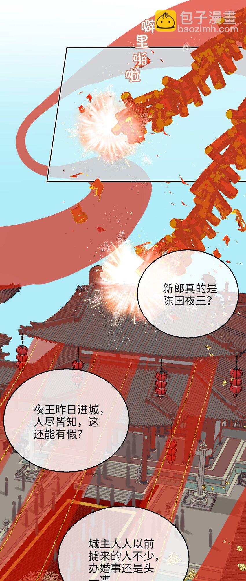 第69话 抢亲-第77话