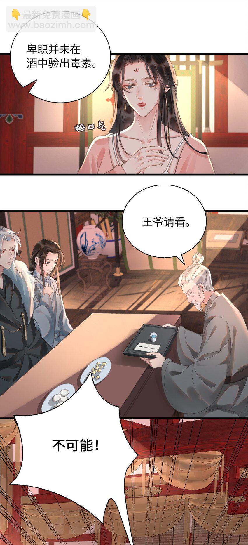 第6话 下毒-第7话