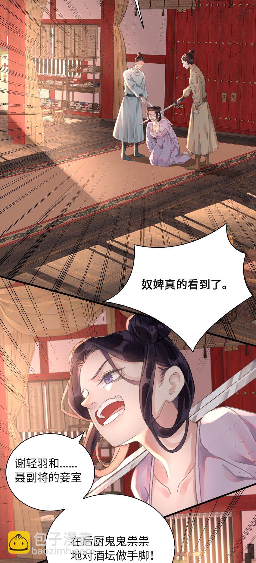 第6话 下毒-第7话