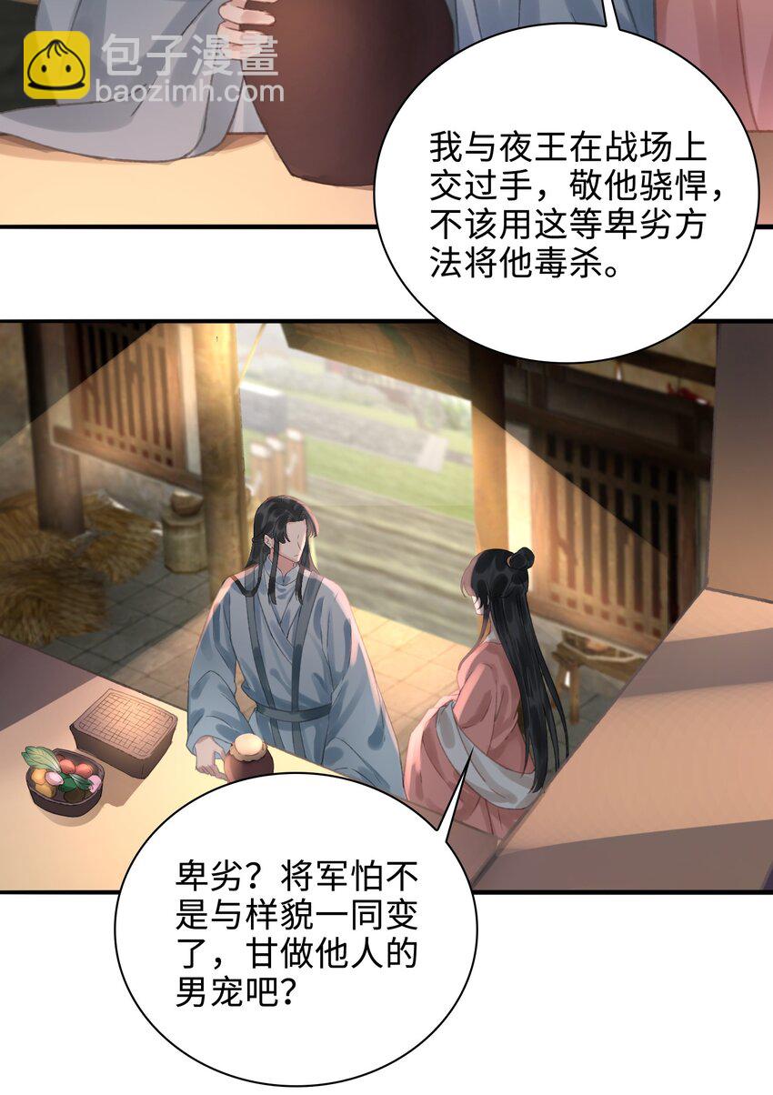 第6话 下毒-第7话