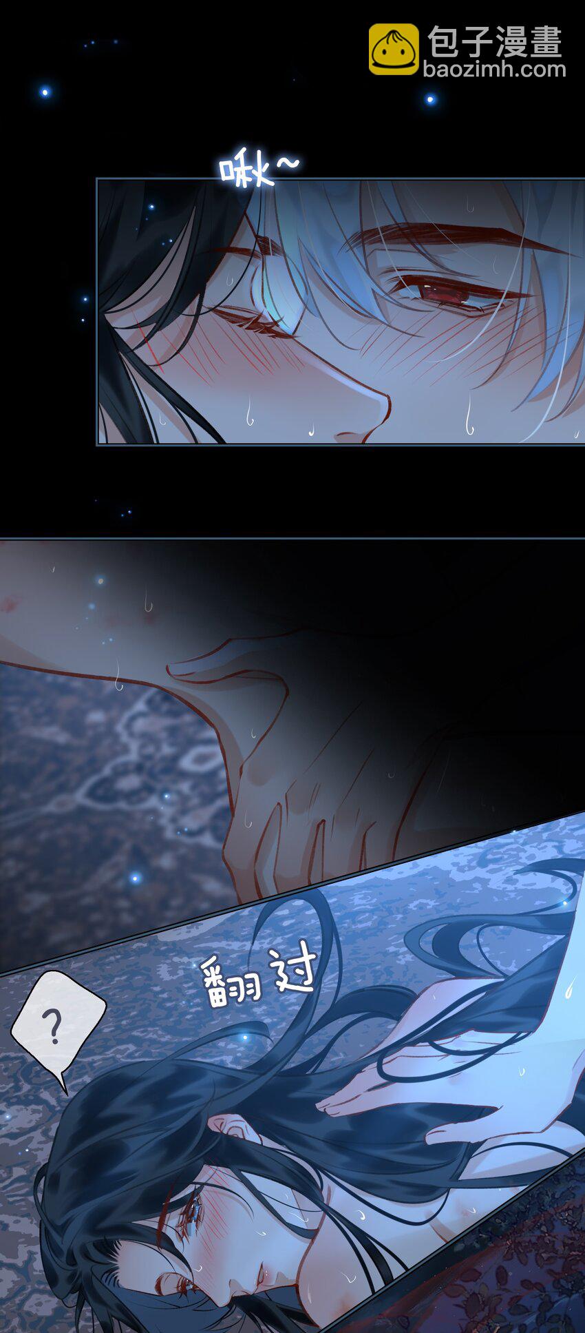 細雨不知歸 - 第72話 共赴巫山 - 5