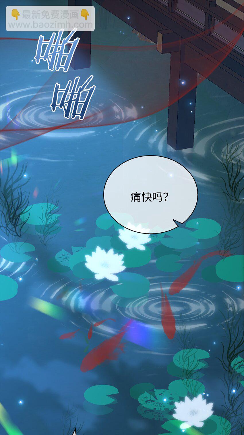 細雨不知歸 - 第72話 共赴巫山 - 2