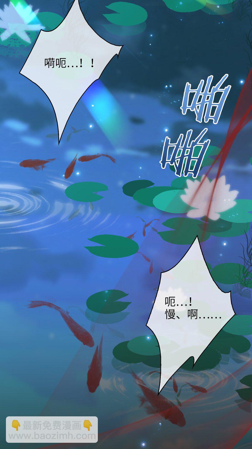 細雨不知歸 - 第72話 共赴巫山 - 3