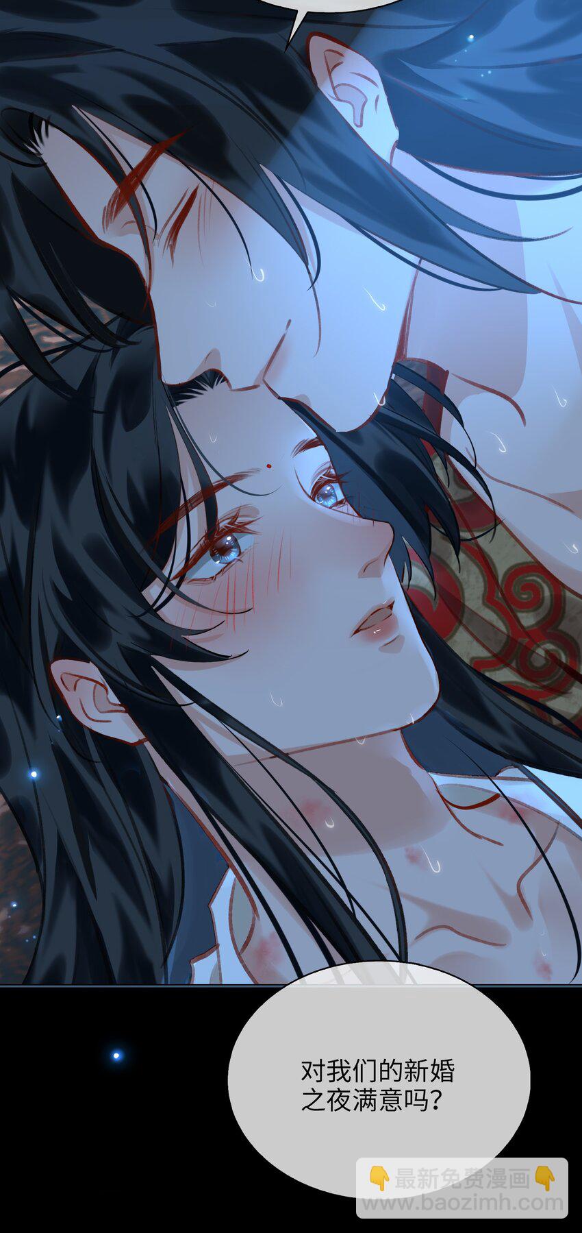 細雨不知歸 - 第72話 共赴巫山 - 3