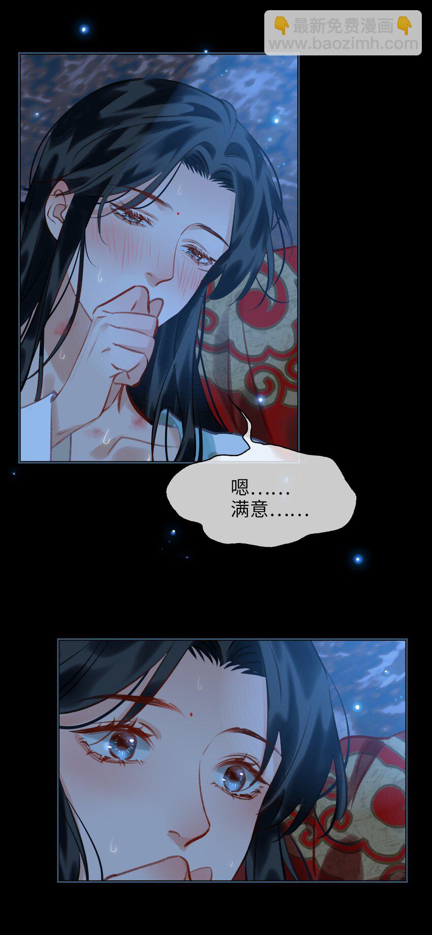 細雨不知歸 - 第72話 共赴巫山 - 4