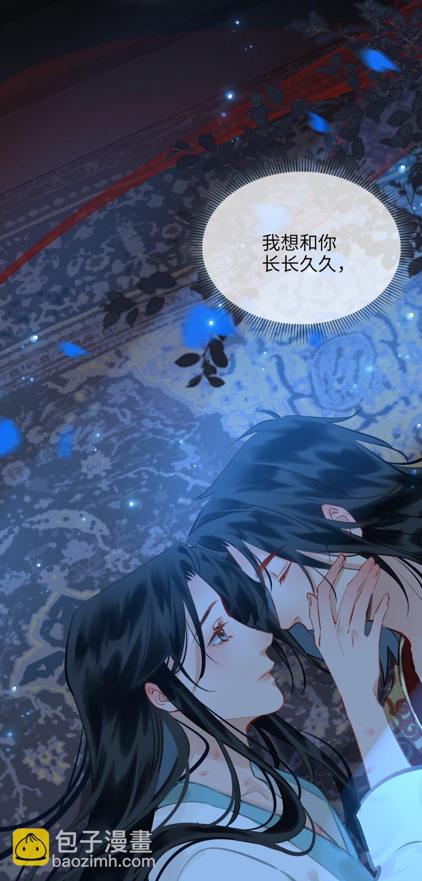 細雨不知歸 - 第72話 共赴巫山 - 6