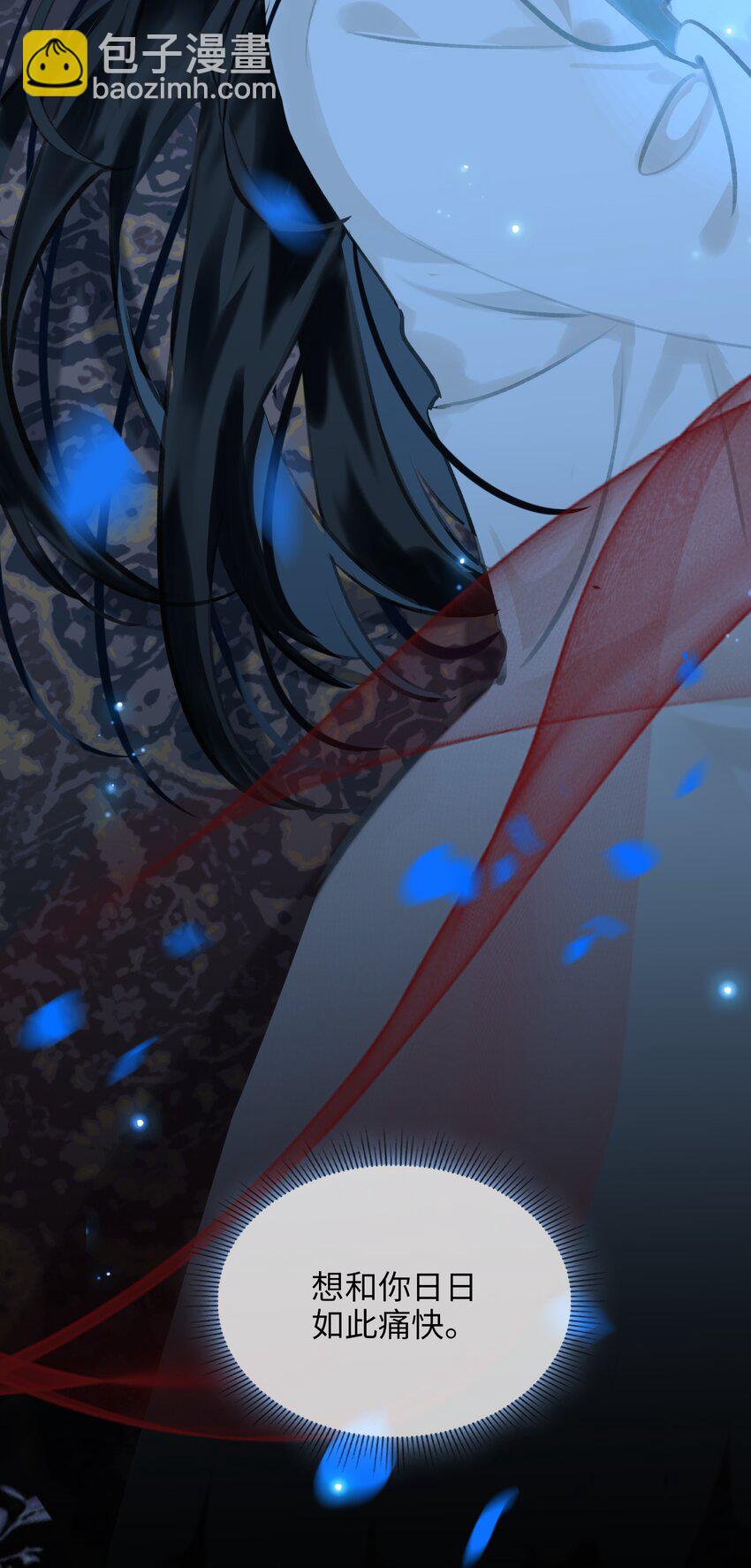 細雨不知歸 - 第72話 共赴巫山 - 1