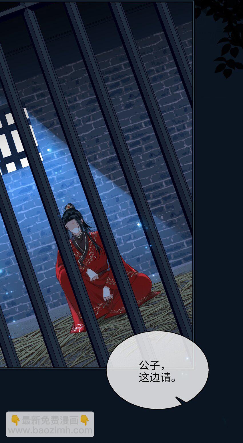 細雨不知歸 - 第72話 共赴巫山 - 3