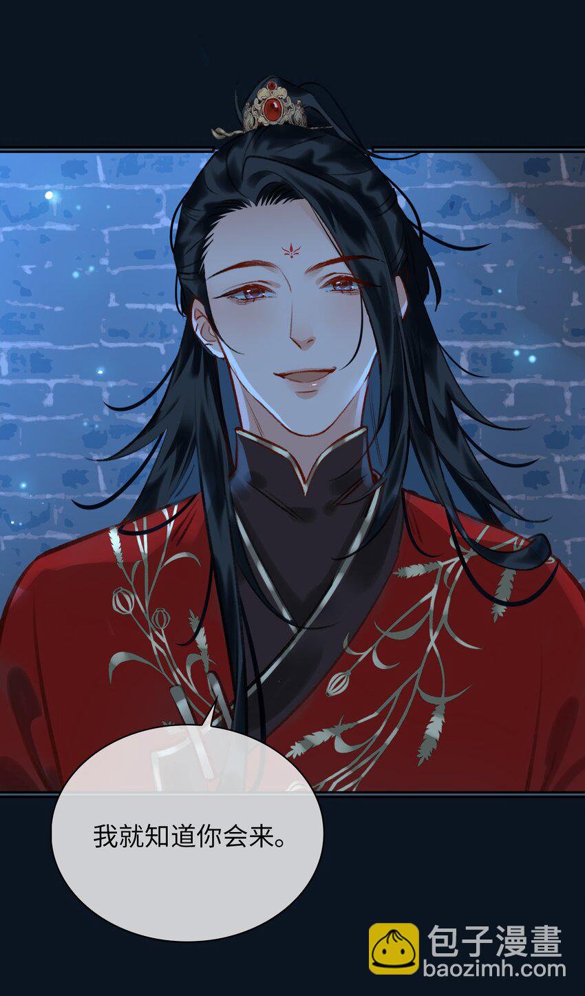 細雨不知歸 - 第72話 共赴巫山 - 4