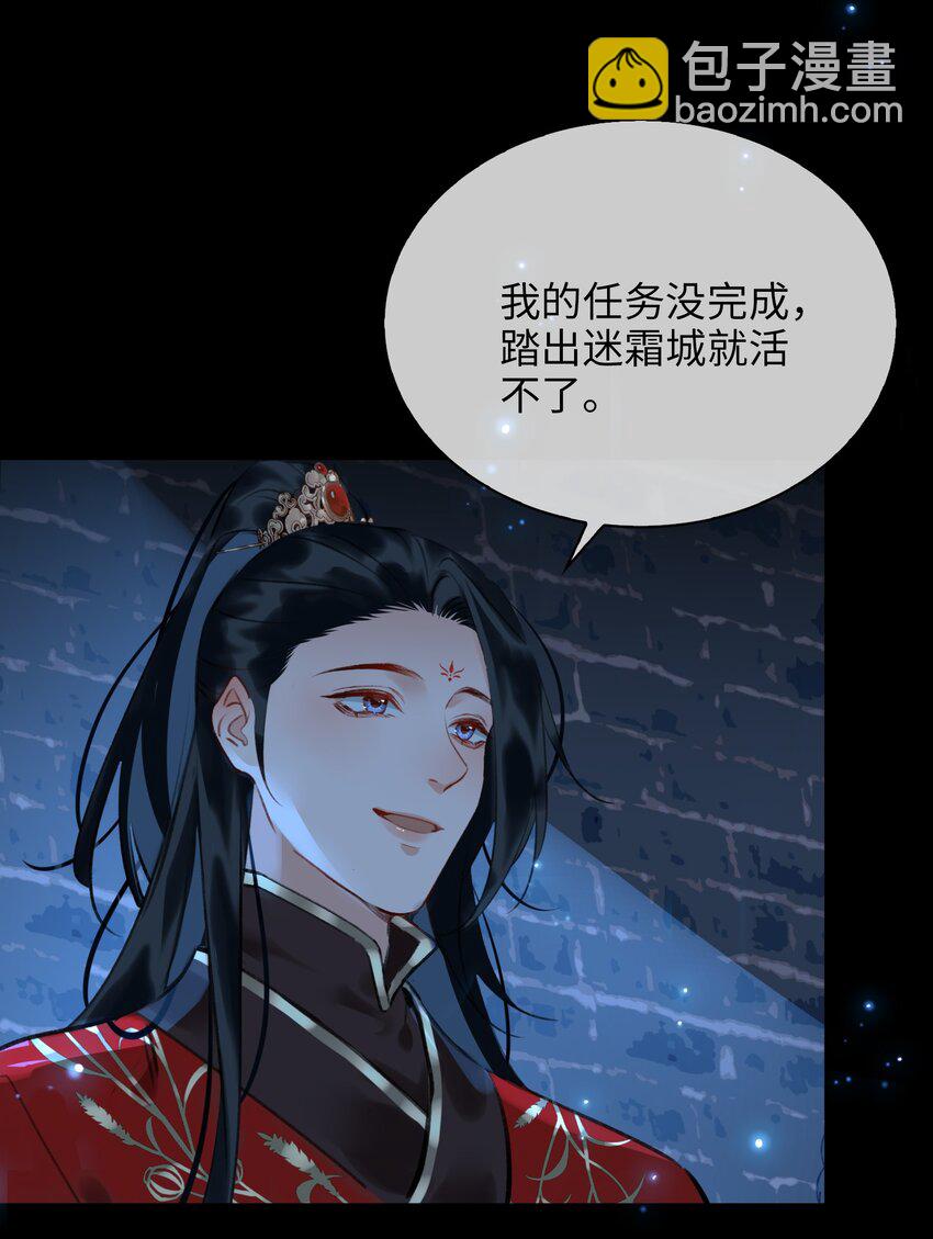 細雨不知歸 - 第72話 共赴巫山 - 6