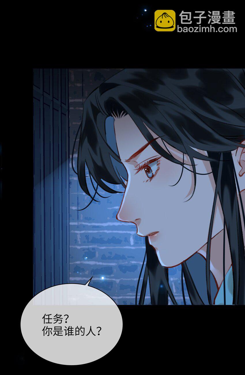 細雨不知歸 - 第72話 共赴巫山 - 1