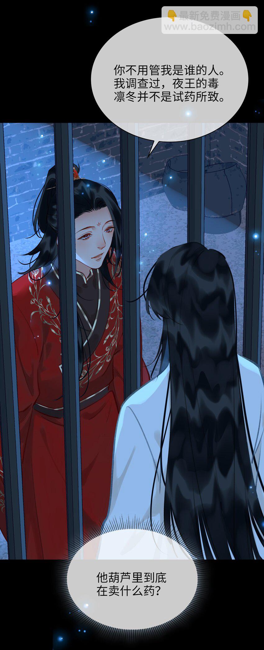 細雨不知歸 - 第72話 共赴巫山 - 2