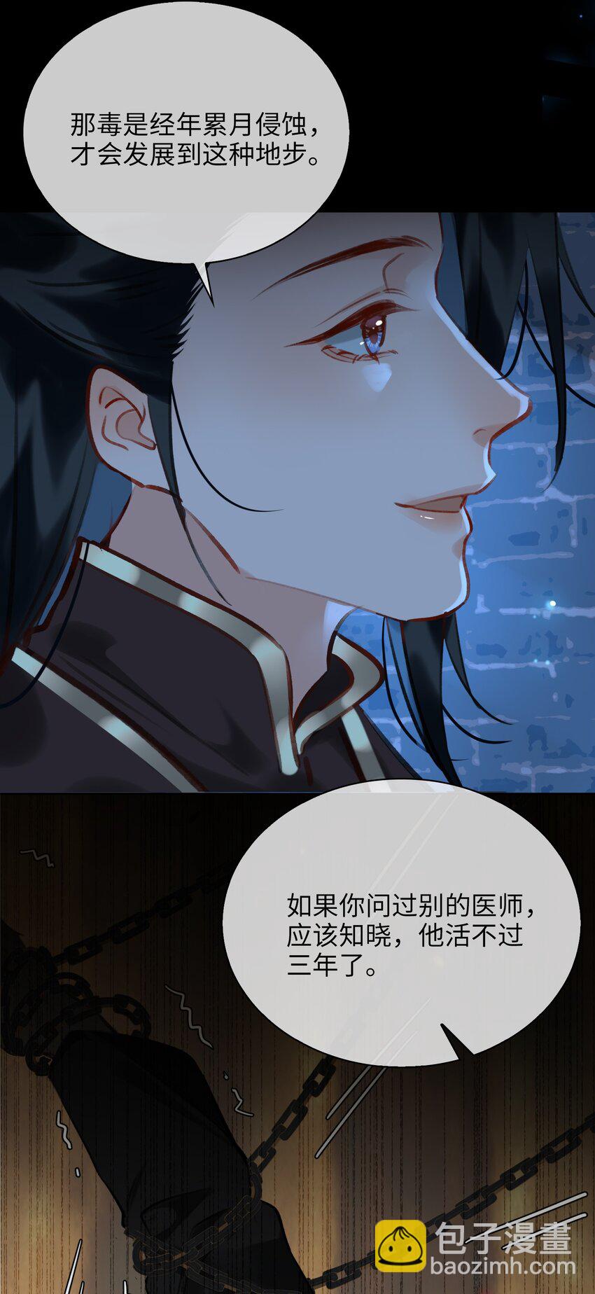 細雨不知歸 - 第72話 共赴巫山 - 4