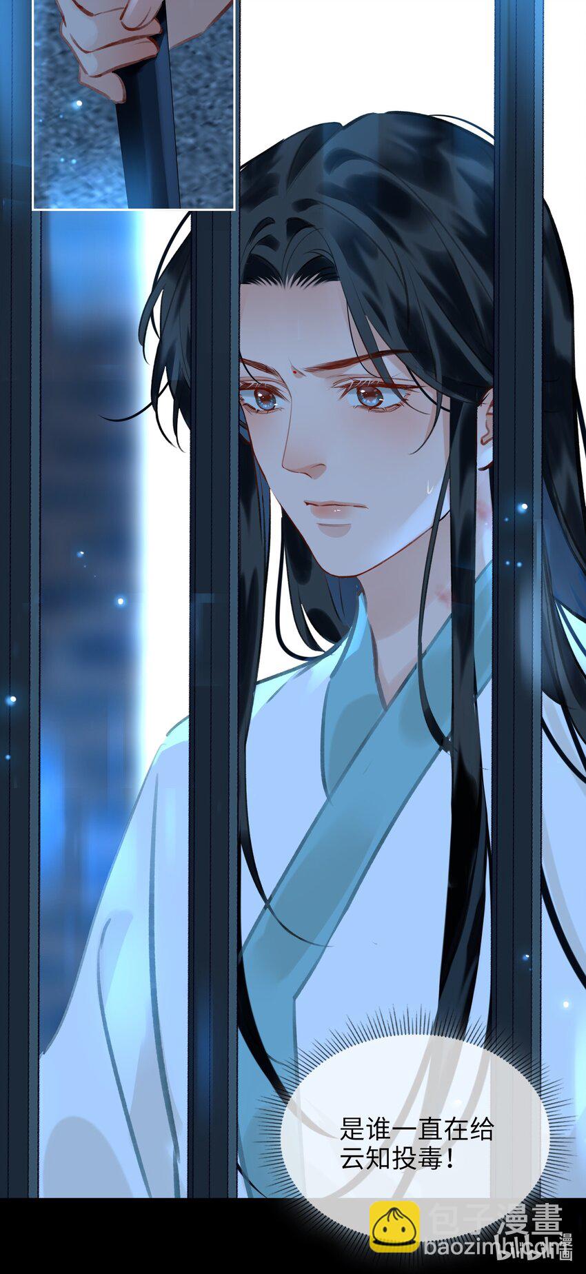 細雨不知歸 - 第72話 共赴巫山 - 6