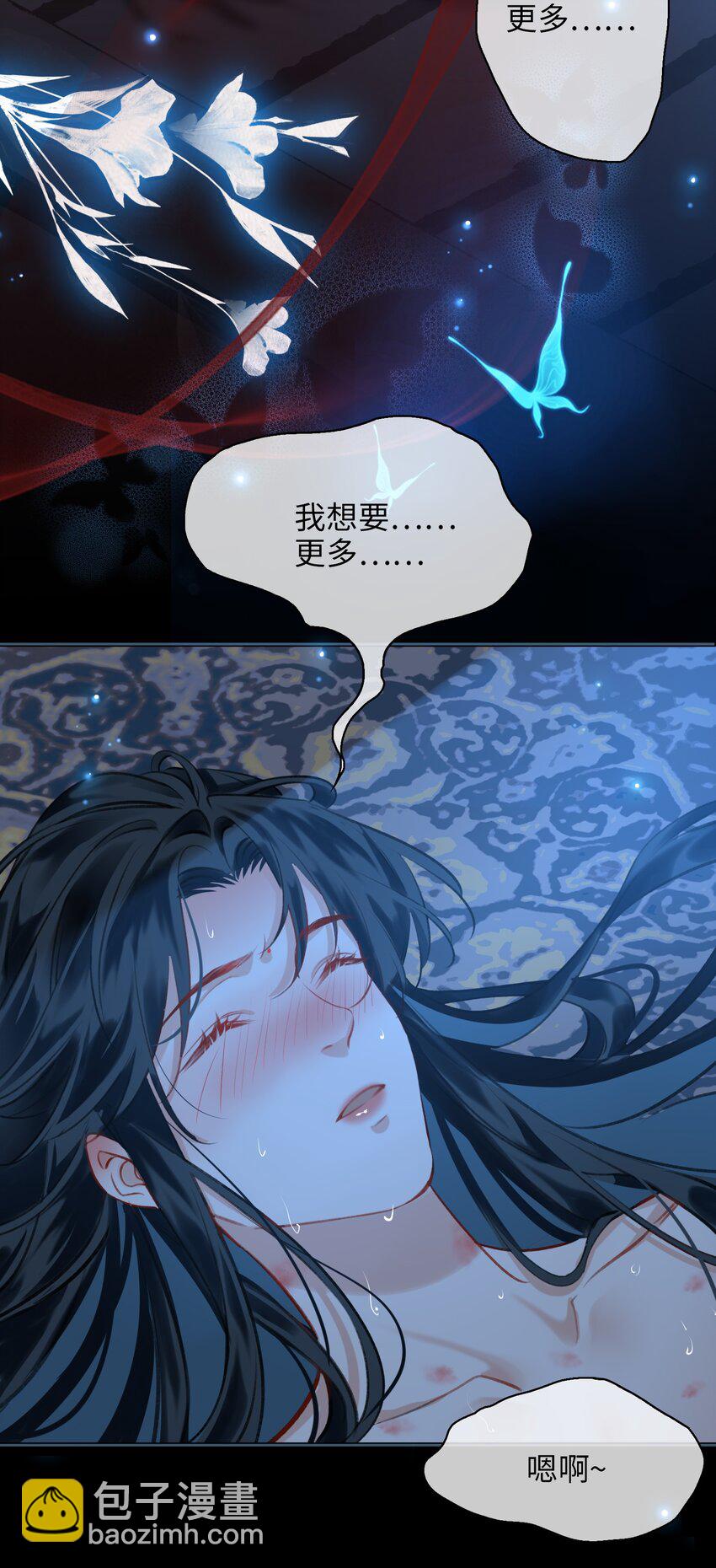 細雨不知歸 - 第72話 共赴巫山 - 6