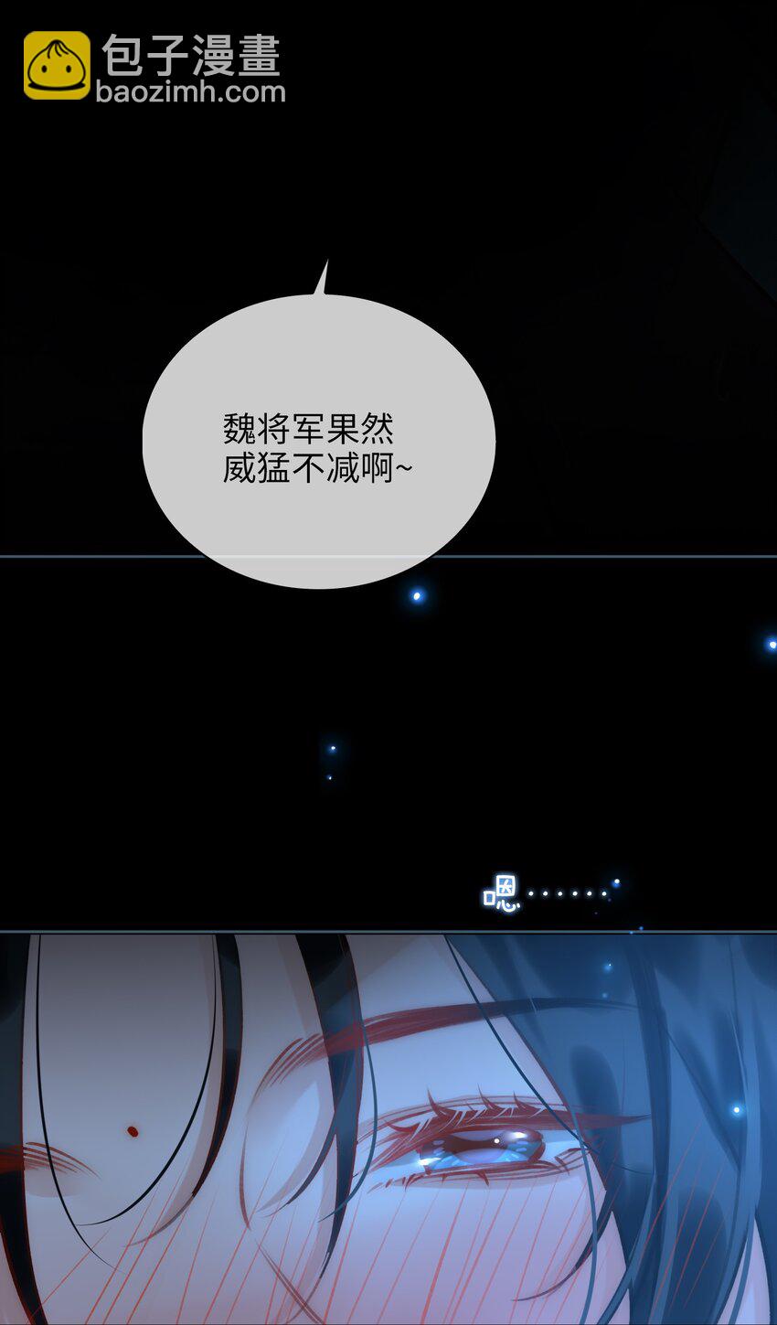 細雨不知歸 - 第72話 共赴巫山 - 2