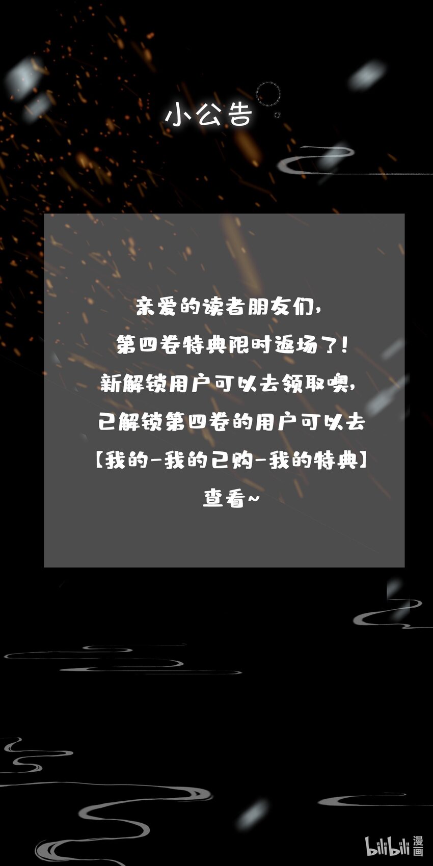 000 特典限时返场-第83话