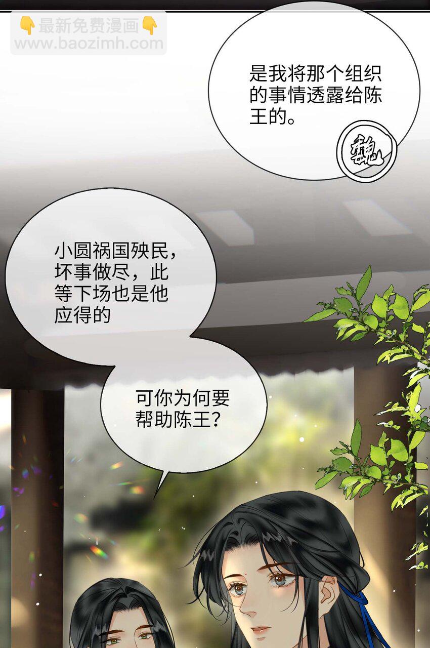 細雨不知歸 - 第79話 片刻安寧 - 3