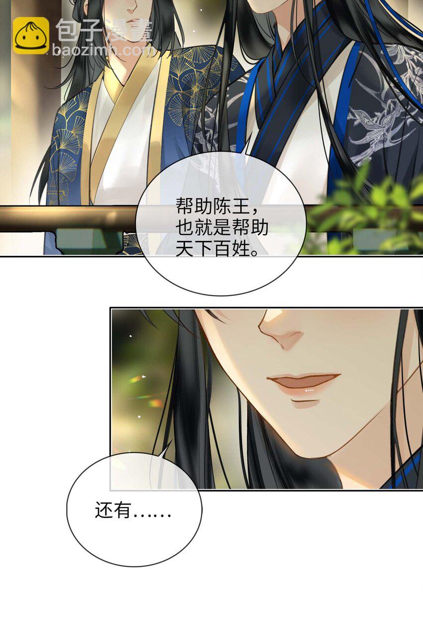 細雨不知歸 - 第79話 片刻安寧 - 4