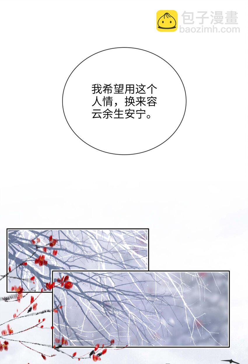 細雨不知歸 - 第79話 片刻安寧 - 5