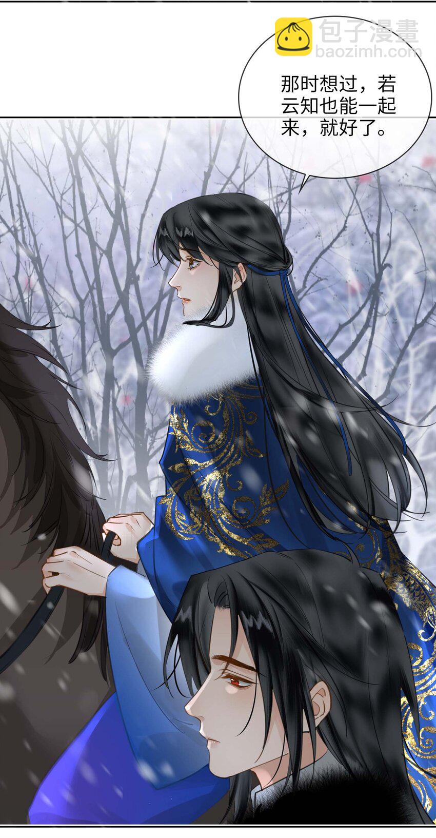 細雨不知歸 - 第79話 片刻安寧 - 1