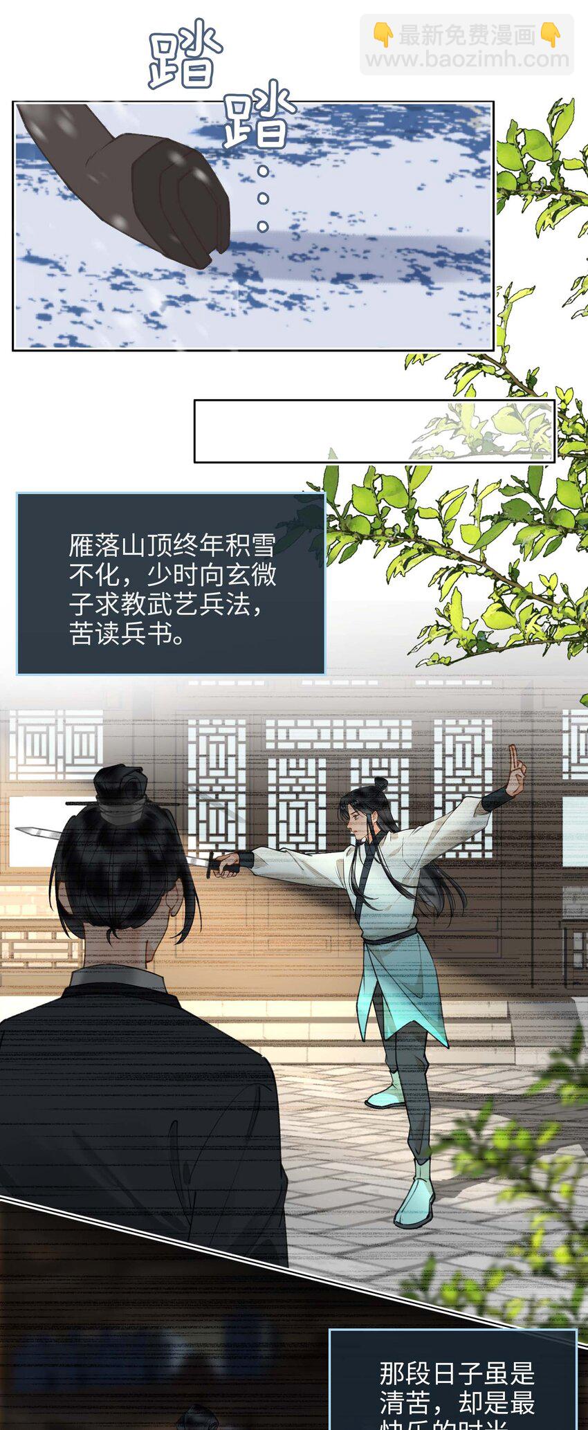 細雨不知歸 - 第79話 片刻安寧 - 2