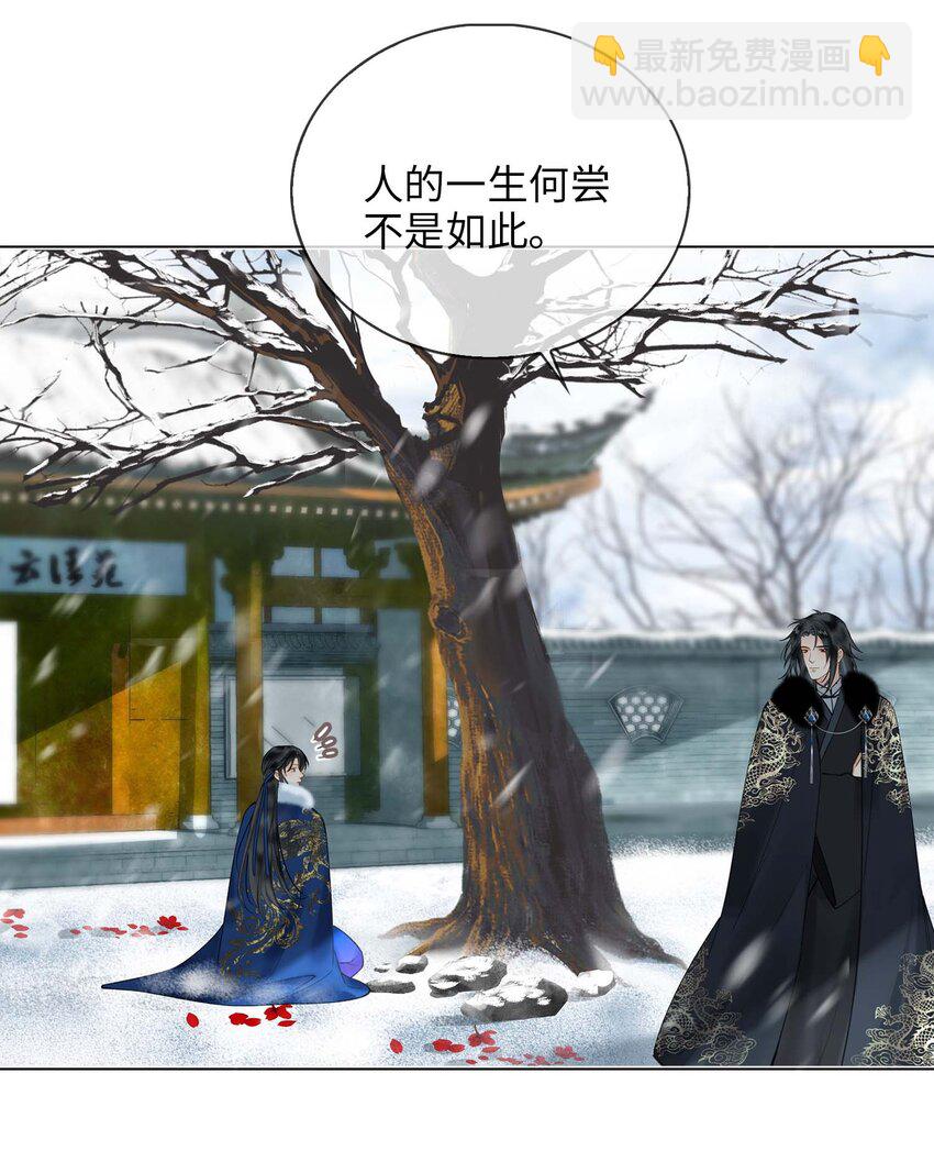 細雨不知歸 - 第79話 片刻安寧 - 2