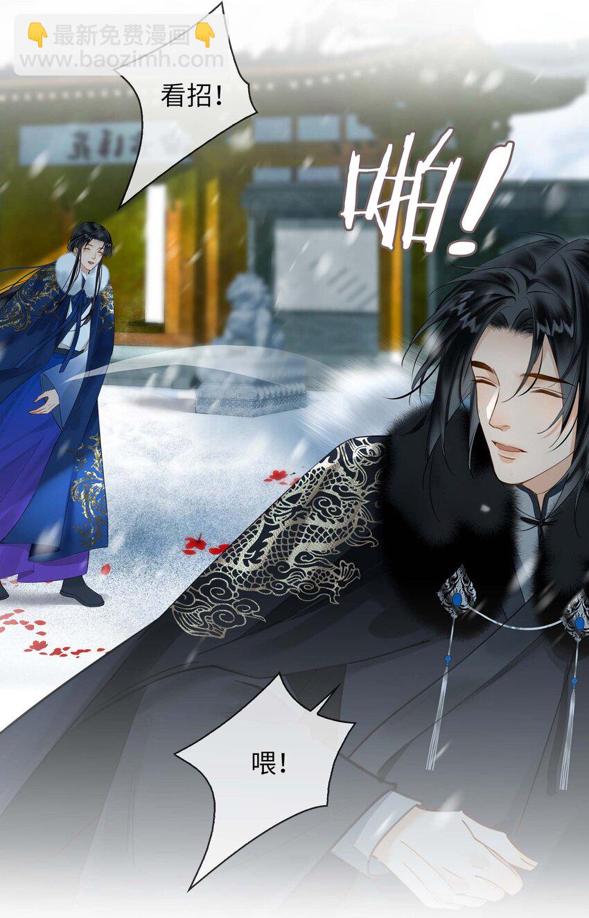 細雨不知歸 - 第79話 片刻安寧 - 4