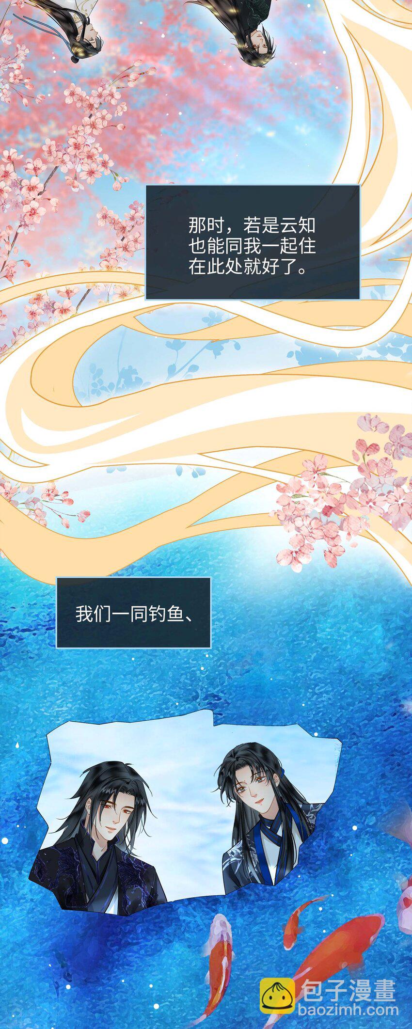 細雨不知歸 - 第79話 片刻安寧 - 6