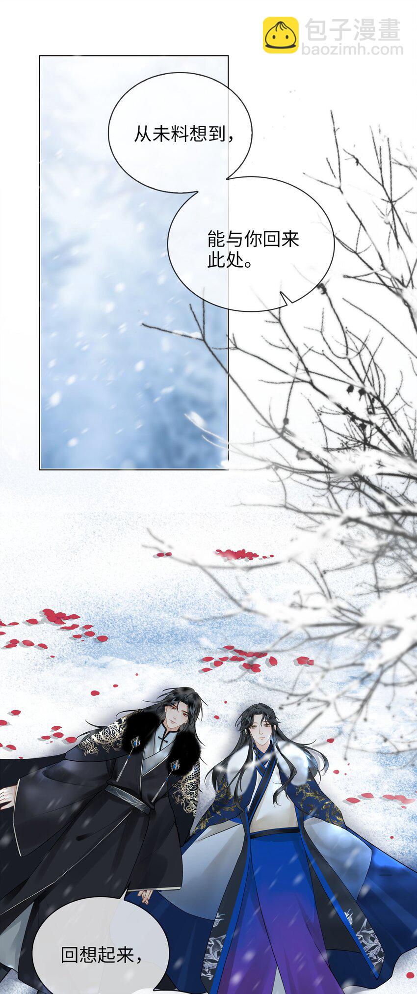 細雨不知歸 - 第79話 片刻安寧 - 2