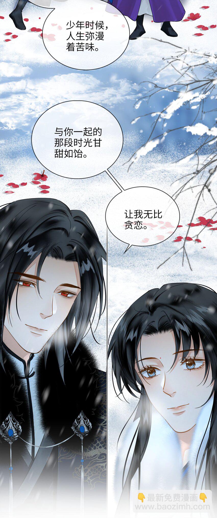 細雨不知歸 - 第79話 片刻安寧 - 3