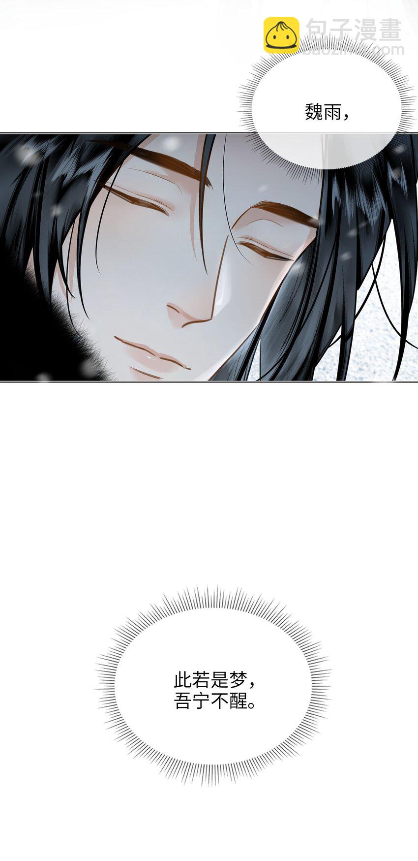 細雨不知歸 - 第79話 片刻安寧 - 4