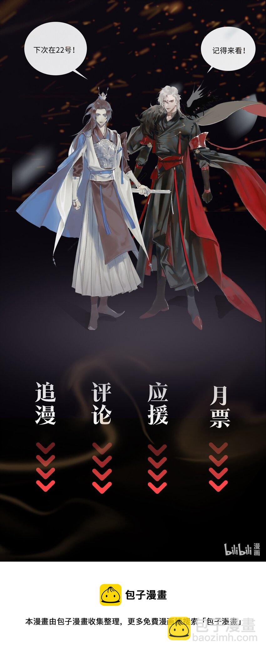 細雨不知歸 - 第79話 片刻安寧 - 3