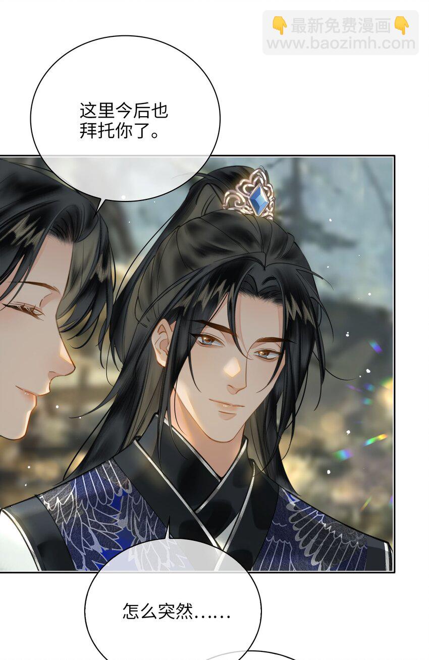 細雨不知歸 - 第79話 片刻安寧 - 4