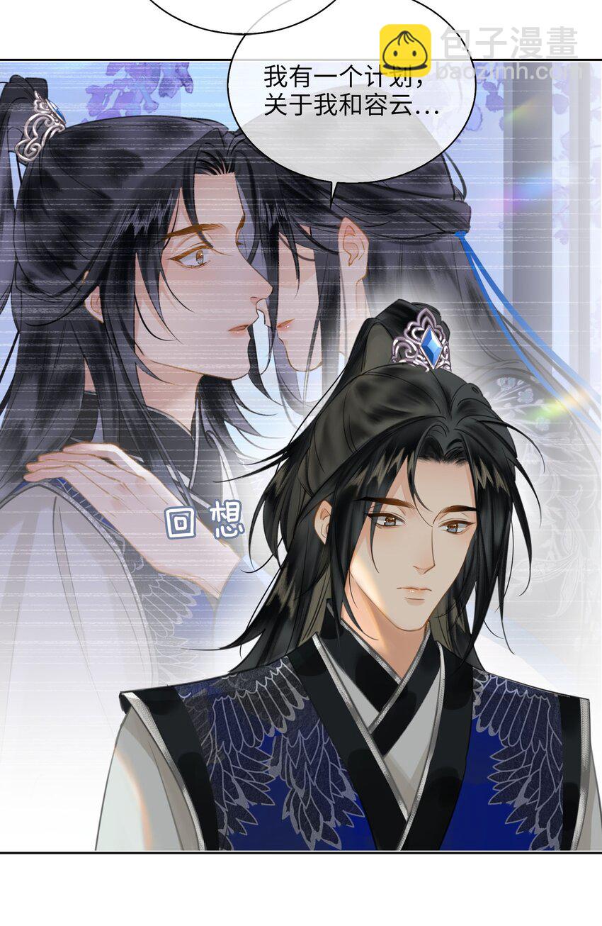 細雨不知歸 - 第79話 片刻安寧 - 5