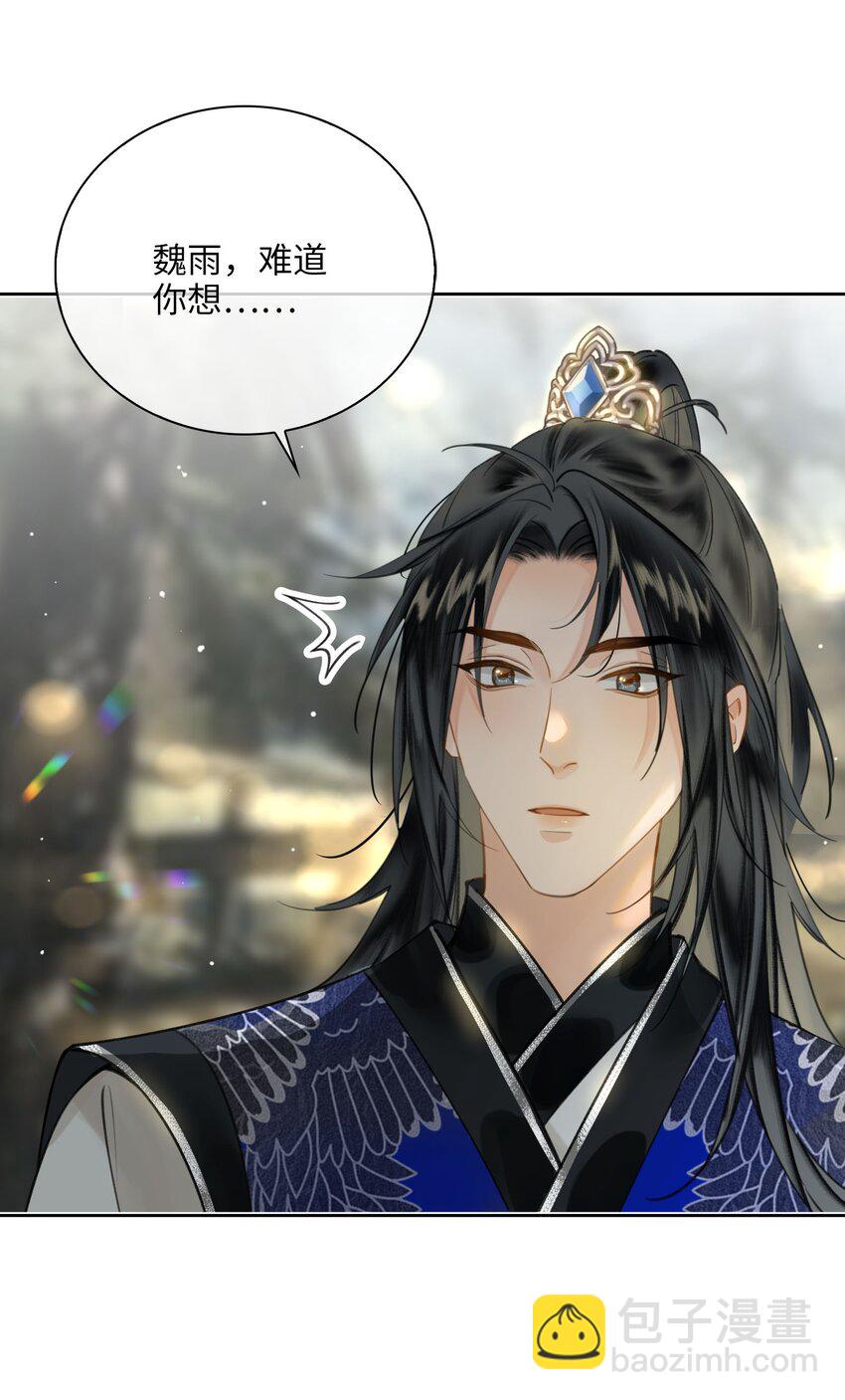 細雨不知歸 - 第79話 片刻安寧 - 6