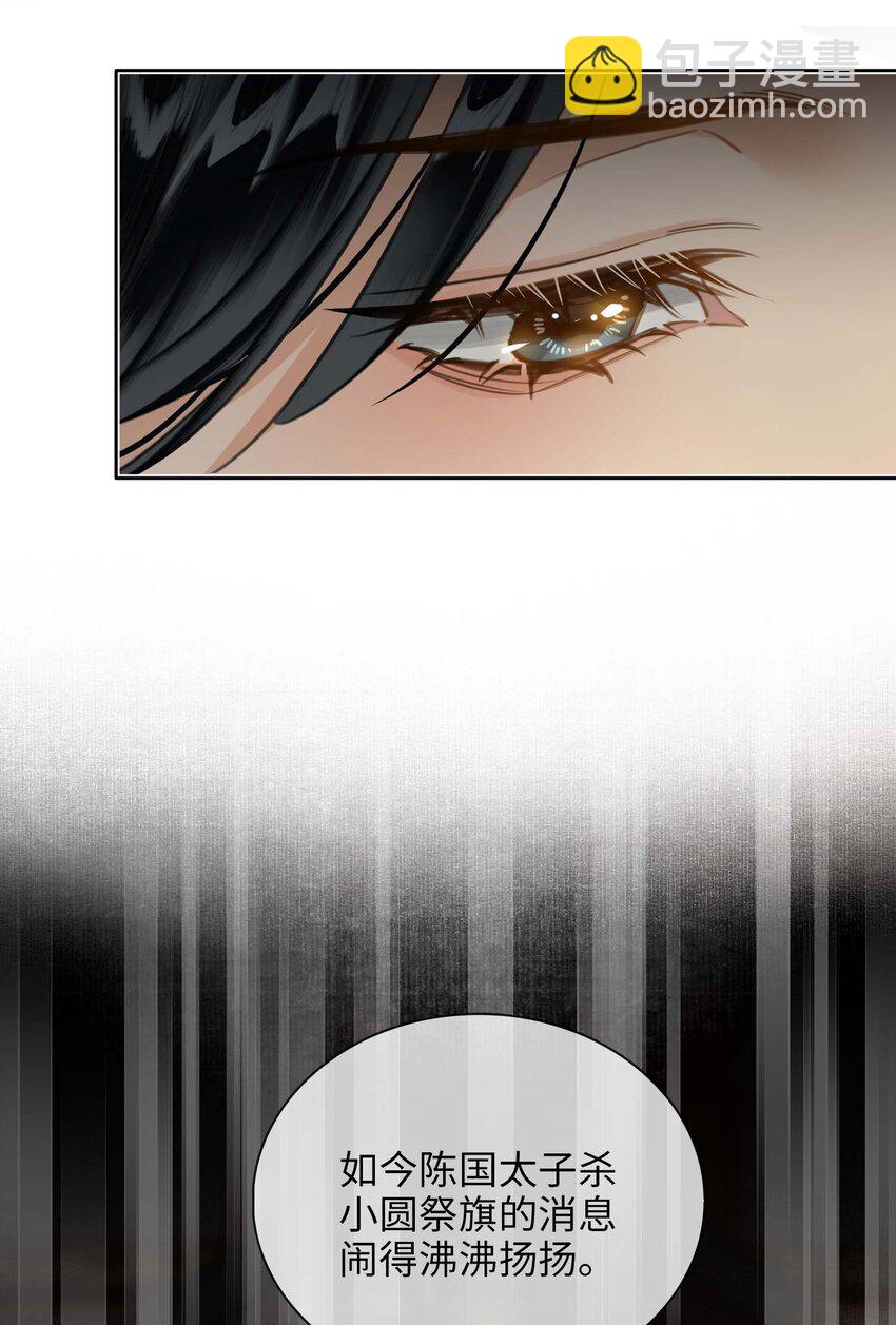 細雨不知歸 - 第79話 片刻安寧 - 1