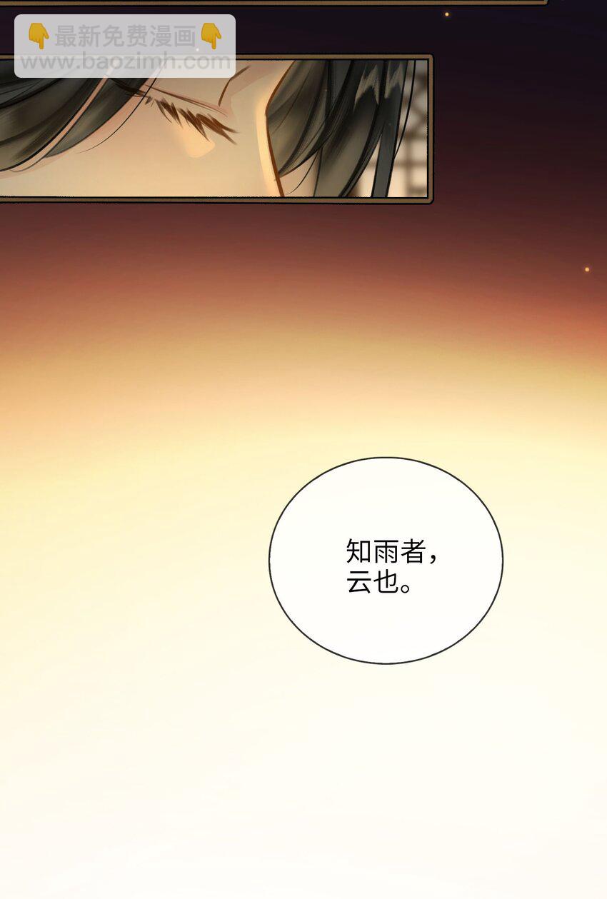 細雨不知歸 - 完結篇 不離不棄(1/2) - 4