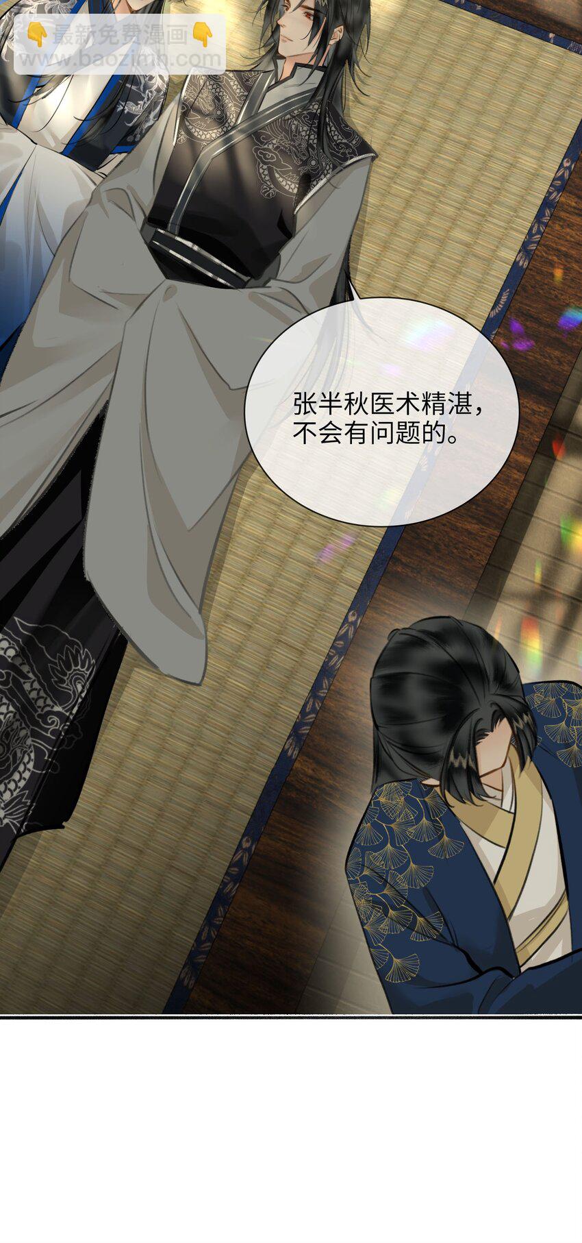 細雨不知歸 - 完結篇 不離不棄(1/2) - 8