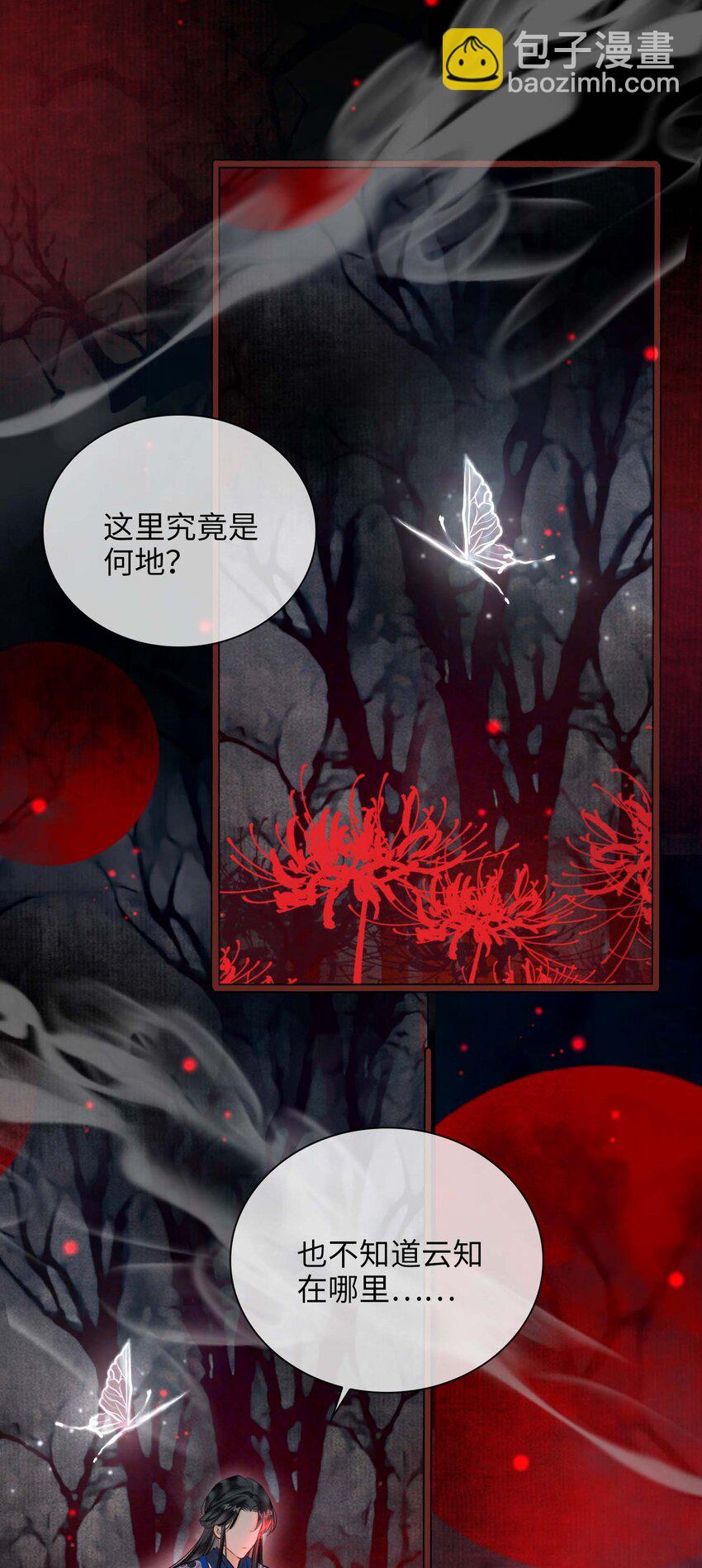 細雨不知歸 - 完結篇 不離不棄(1/2) - 5