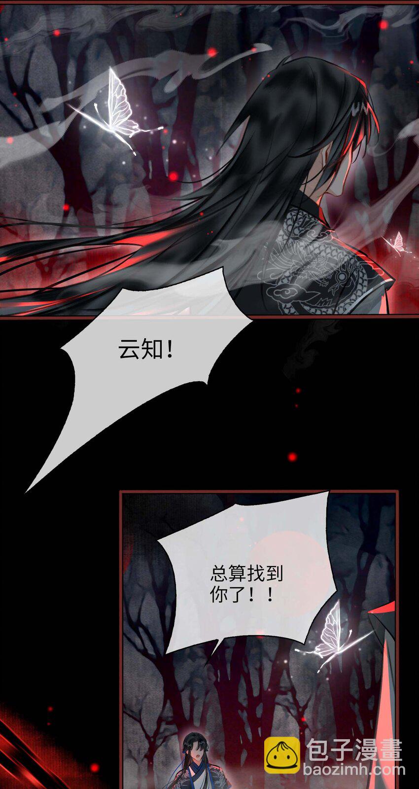 細雨不知歸 - 完結篇 不離不棄(1/2) - 8