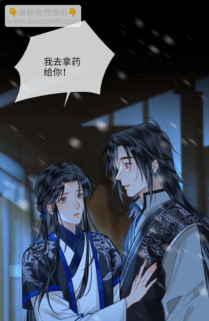 細雨不知歸 - 完結篇 不離不棄(1/2) - 3