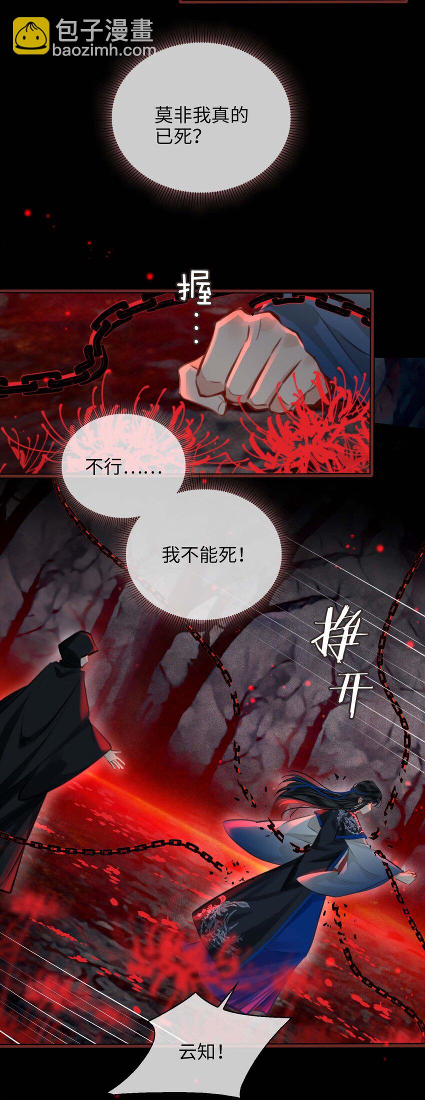 細雨不知歸 - 完結篇 不離不棄(1/2) - 1