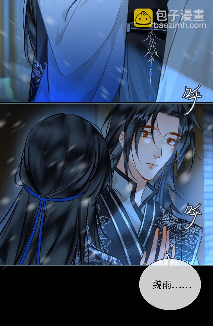 細雨不知歸 - 完結篇 不離不棄(1/2) - 4