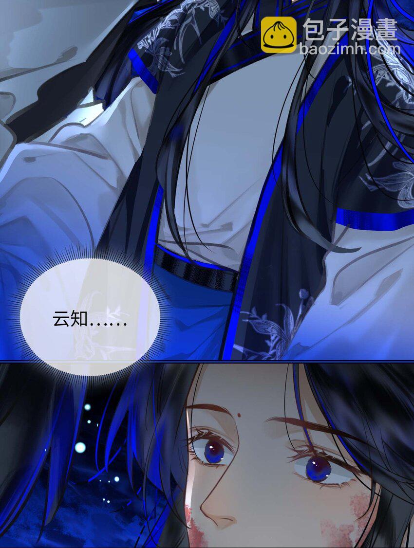 細雨不知歸 - 完結篇 不離不棄(1/2) - 3