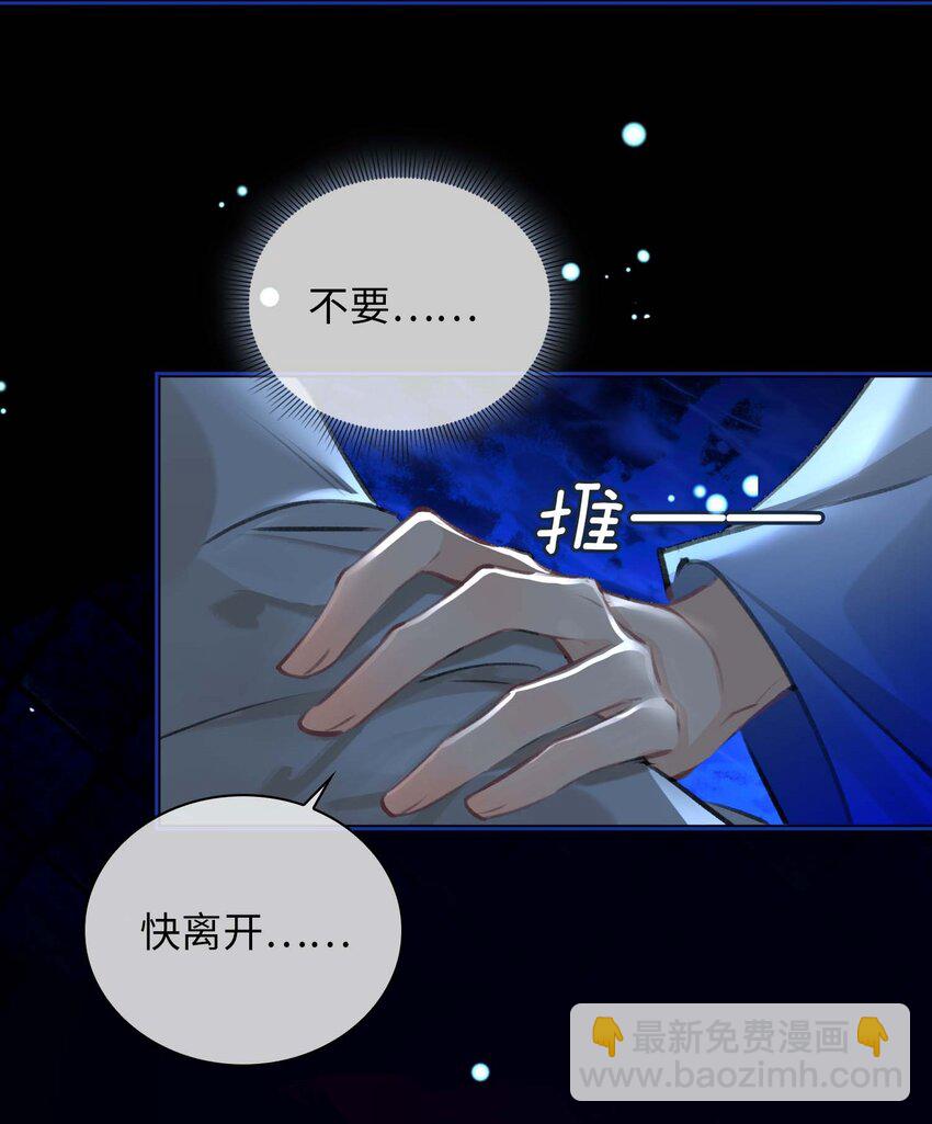 細雨不知歸 - 完結篇 不離不棄(1/2) - 4