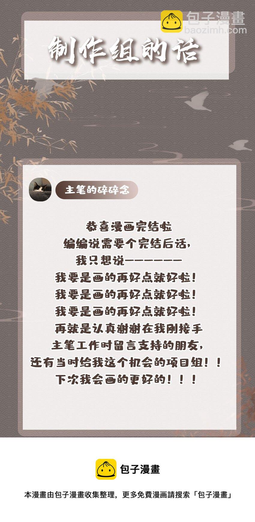 細雨不知歸 - 完結篇 不離不棄(1/2) - 2