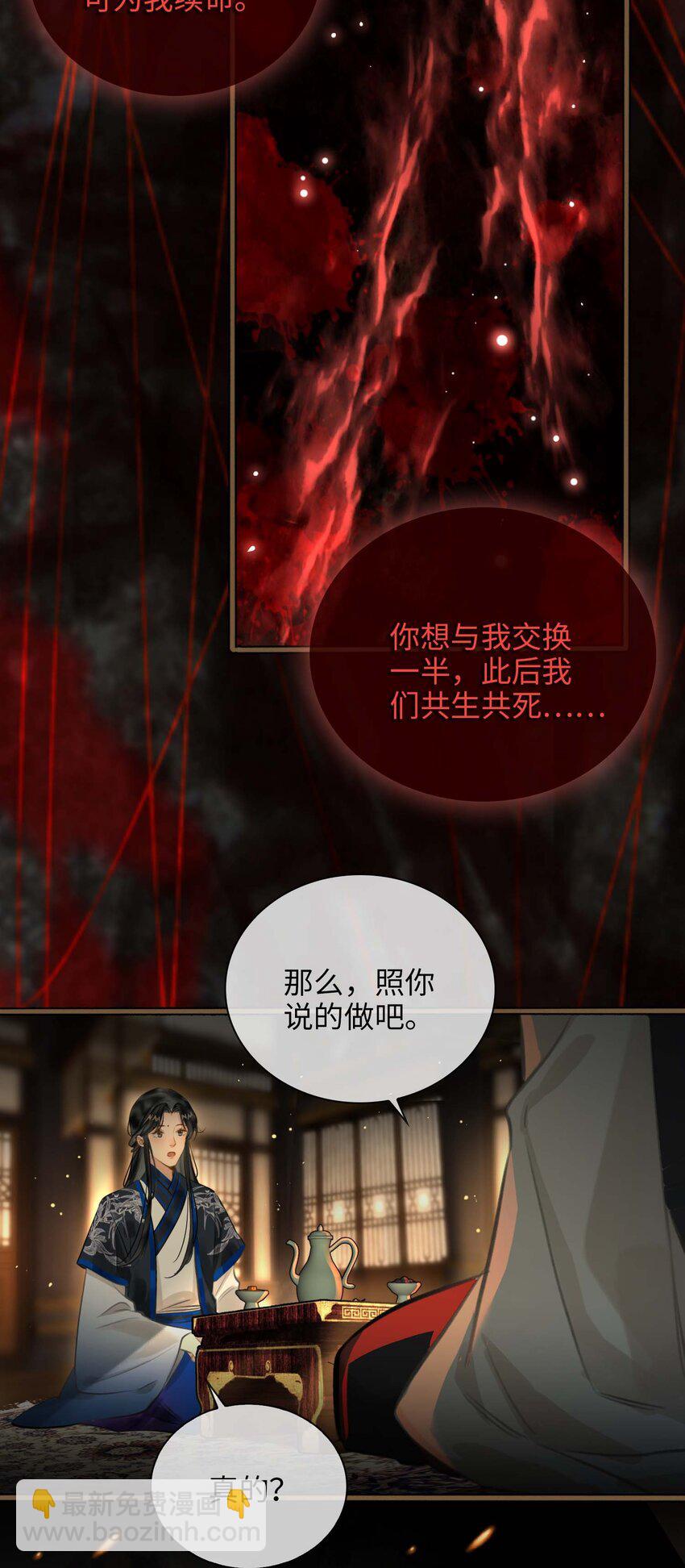 細雨不知歸 - 完結篇 不離不棄(1/2) - 8