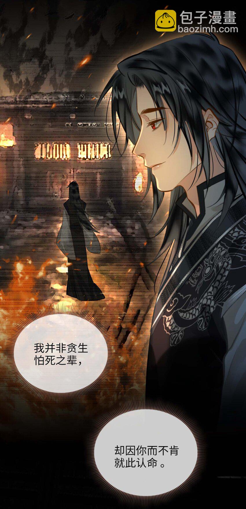 細雨不知歸 - 完結篇 不離不棄(1/2) - 1